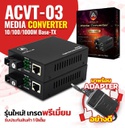 Media Conveter ACVT-03