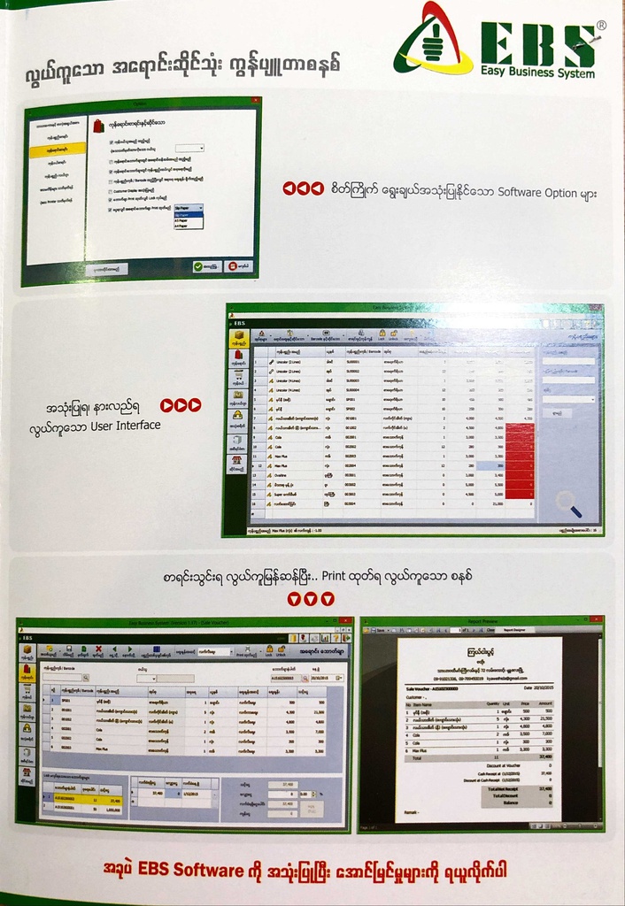 EBS Easy Business System (2 PCs)