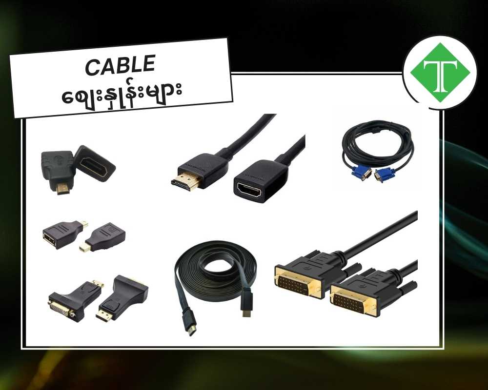 Cables and Accessories