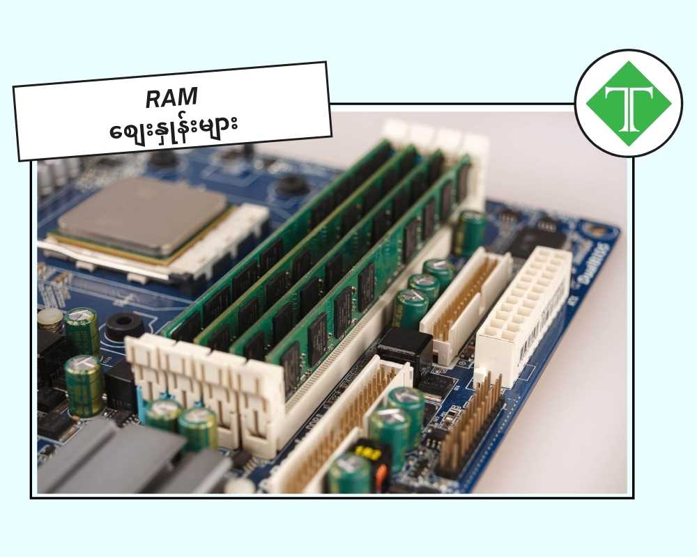 RAM