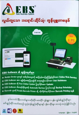 EBS Easy Business System (1 PCs)