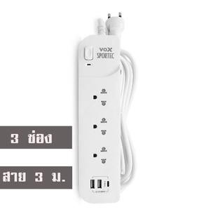 VOX Sportec EC-131C USBx2 TypeC Power Strip (3 Ports, 3m)